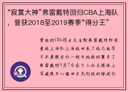 “寂寞大神”弗雷戴特回归CBA上海队，曾获2018至2019赛季“得分王”