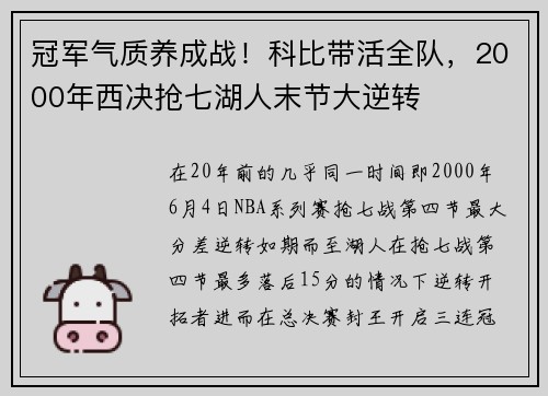 冠军气质养成战！科比带活全队，2000年西决抢七湖人末节大逆转