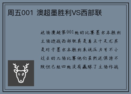 周五001 澳超墨胜利VS西部联